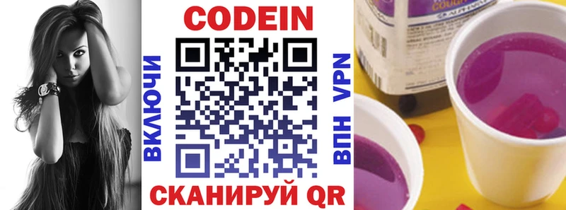 Codein напиток Lean (лин)  Купить где  Лабытнанги 